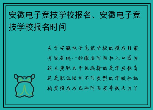 安徽电子竞技学校报名、安徽电子竞技学校报名时间