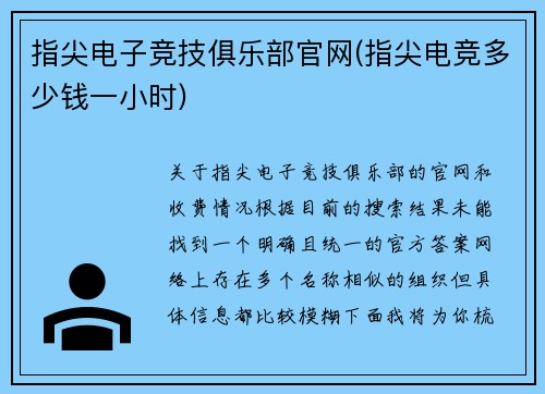 指尖电子竞技俱乐部官网(指尖电竞多少钱一小时)
