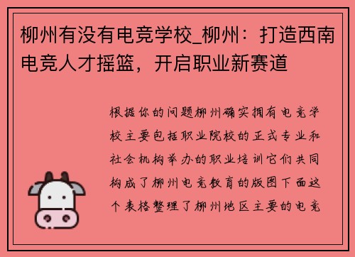 柳州有没有电竞学校_柳州：打造西南电竞人才摇篮，开启职业新赛道