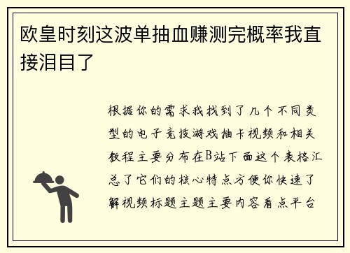 欧皇时刻这波单抽血赚测完概率我直接泪目了