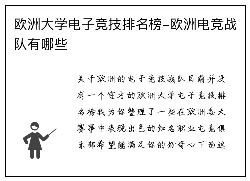 欧洲大学电子竞技排名榜-欧洲电竞战队有哪些