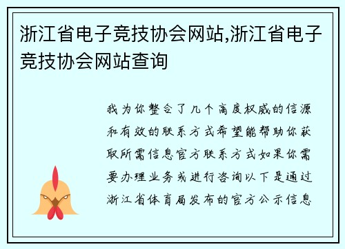 浙江省电子竞技协会网站,浙江省电子竞技协会网站查询