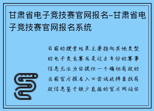 甘肃省电子竞技赛官网报名-甘肃省电子竞技赛官网报名系统