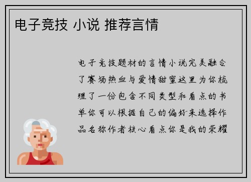 电子竞技 小说 推荐言情