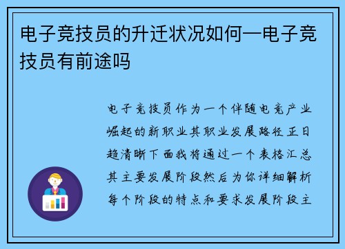 电子竞技员的升迁状况如何—电子竞技员有前途吗